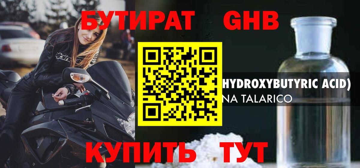 Бутират 1.4BDO Дзержинский