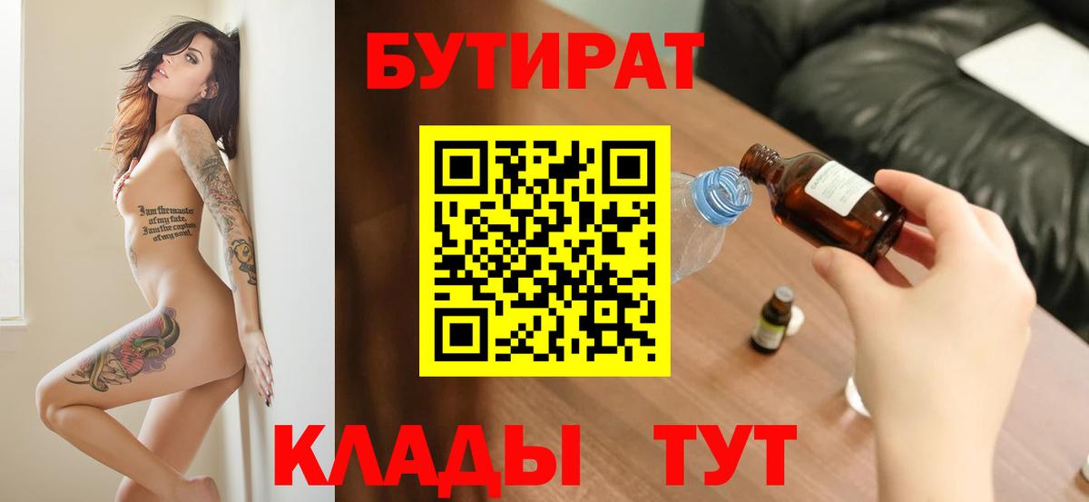 Бутират 99%  БУТИРАТ  Дзержинский  Вход с VPN 