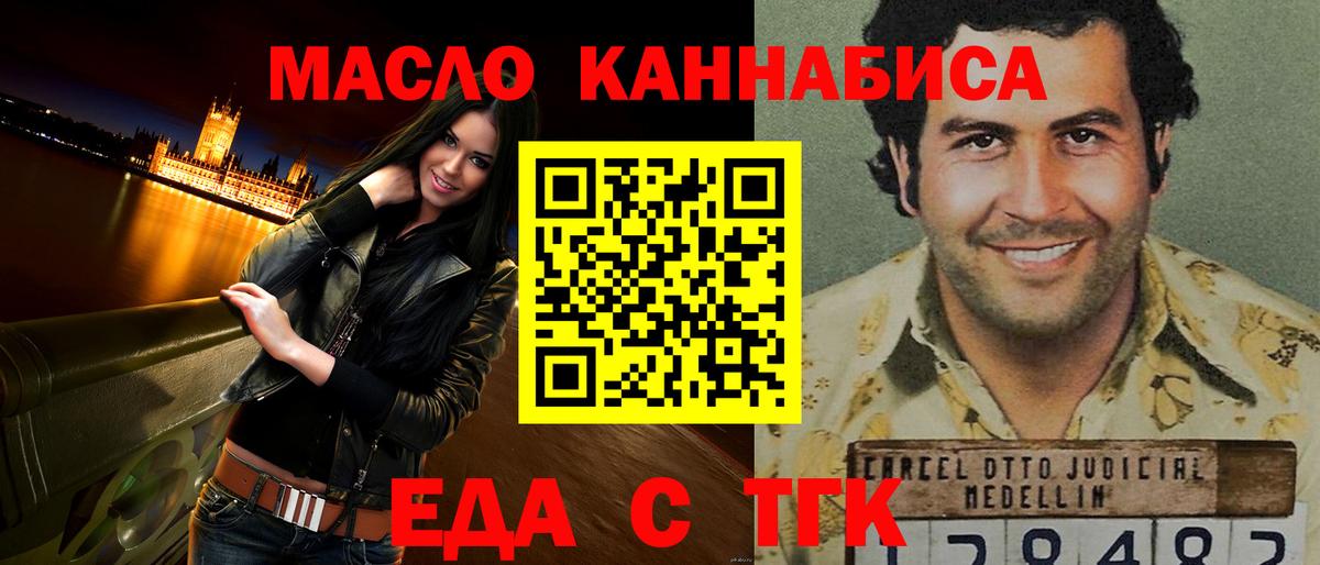 Еда ТГК конопля  Вход с VPN  Дзержинский 