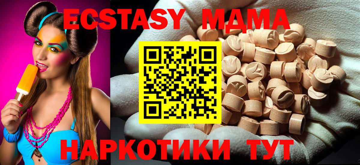 МДМА  Вход с VPN  МДМА crystal  Дзержинский  МДМА молли 