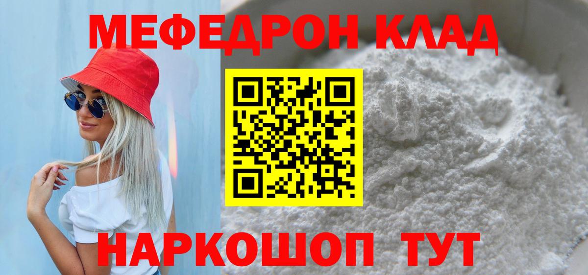 Меф мука Дзержинский