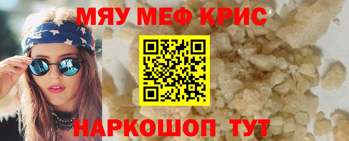 Дзержинский  МЯУ-МЯУ  Вход с VPN  Мефедрон кристаллы  МЕФ 