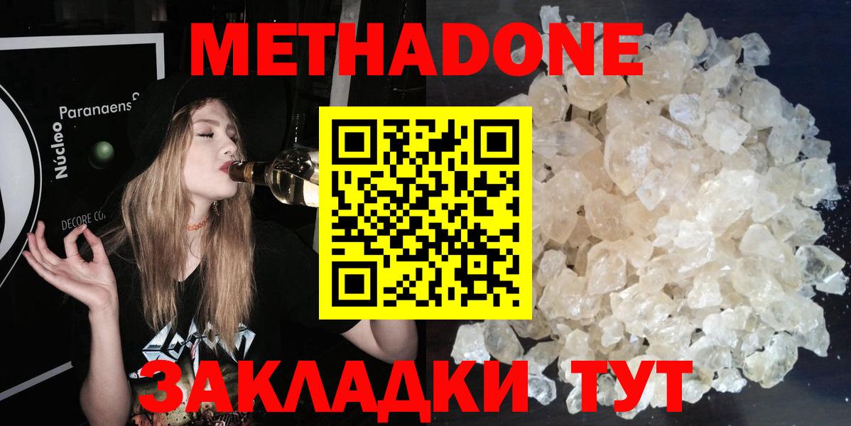 МЕТАДОН methadone  МЕТАДОН methadone  Дзержинский  Вход с VPN 