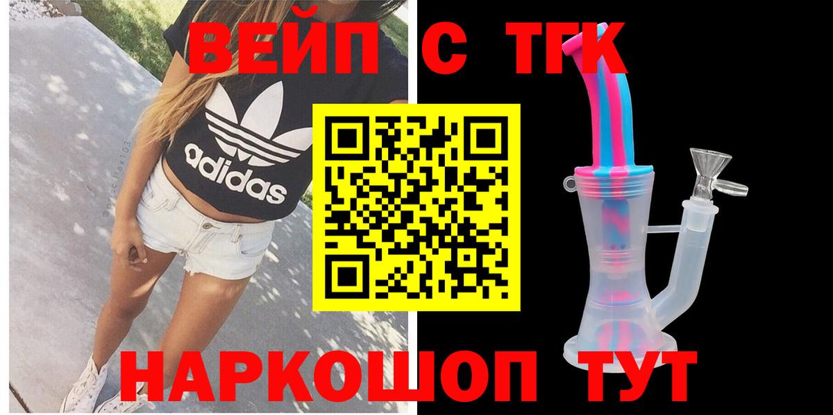 ТГК вейп с тгк  ТГК вейп с тгк  Дзержинский  Вход с VPN 